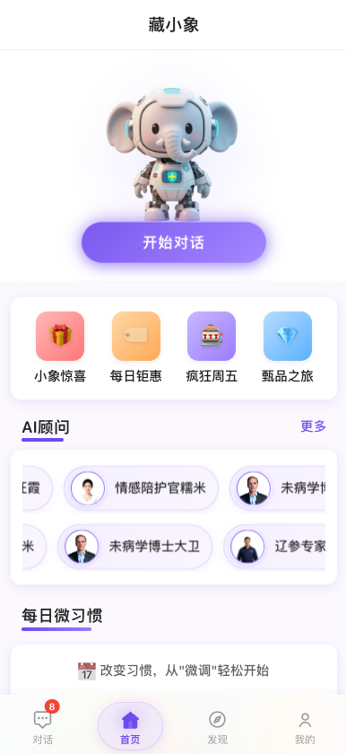 首页 · 智能体对话入口