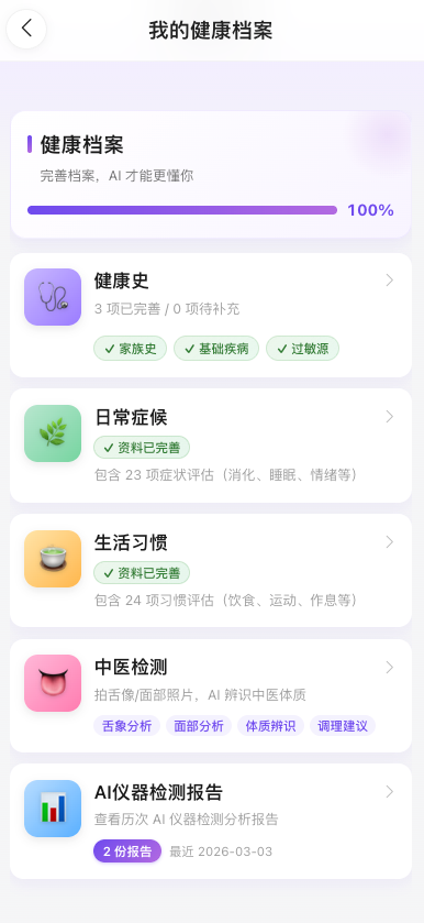 我的健康档案
